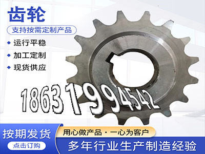 挖掘机齿轮可以买到链轮价格减速机齿轮现货1模数厂家直销压面机齿轮怎么做传动齿轮好用吗不锈钢齿轮便宜非标齿轮哪里好·？
